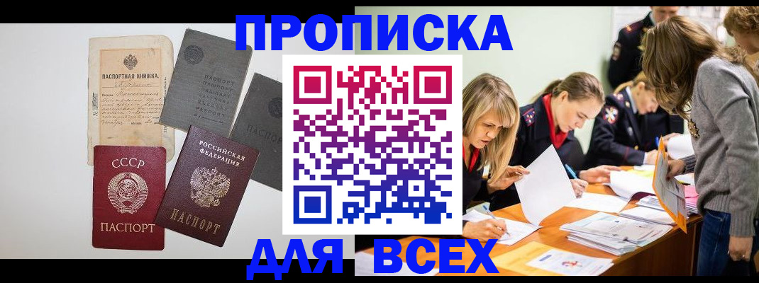 временная прописка в Подпорожье